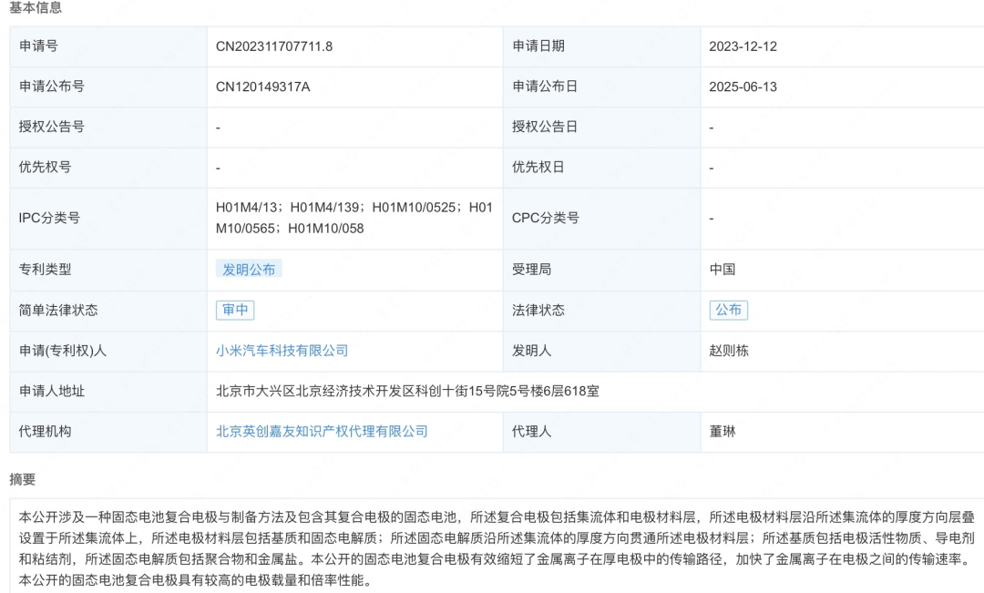 固態(tài)電池專利